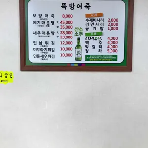 뚝방어죽 리뷰 사진