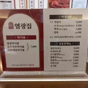 열광회관 리뷰 사진