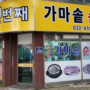 첫번째가마솥순대국 리뷰 사진
