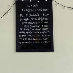 베트남쌀국수 리뷰 사진