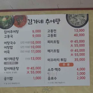 김가네추어탕 리뷰 사진