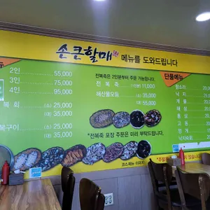 손큰할매 리뷰 사진