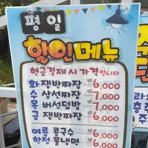 중화요리석정 리뷰 사진