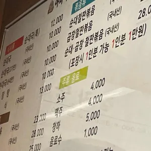 신의주찹쌀순대 리뷰 사진