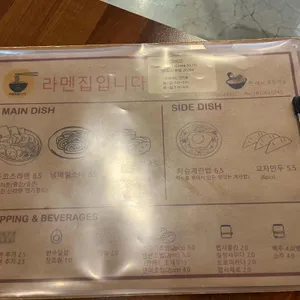 라멘집입니다 리뷰 사진