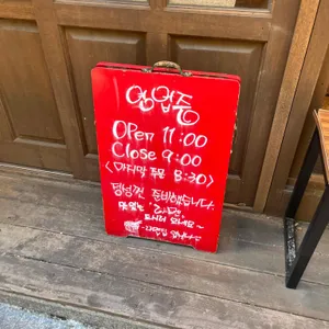 라멘집입니다 리뷰 사진