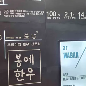 봄에한우 리뷰 사진