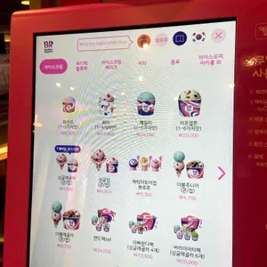 배스킨라빈스 리뷰 사진