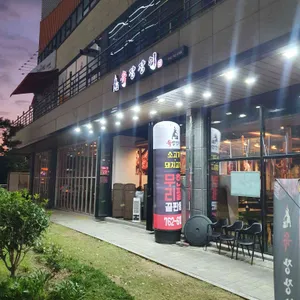 육장장이 리뷰 사진