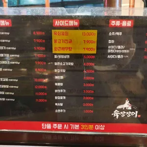 육장장이 리뷰 사진