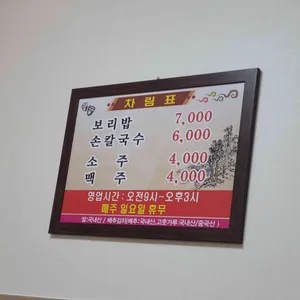 향춘손칼국수 리뷰 사진