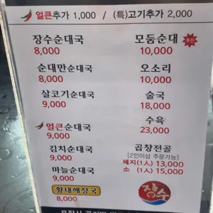 백암장수순대 리뷰 사진