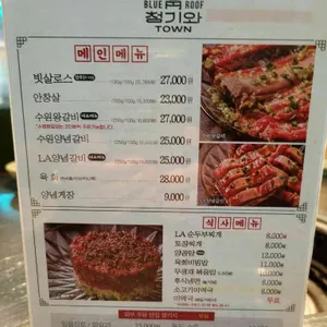 청기와타운 리뷰 사진