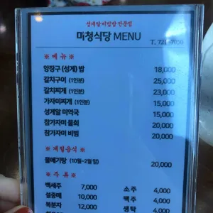 미청식당 리뷰 사진