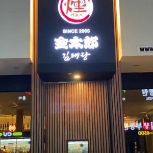 김태랑 리뷰 사진