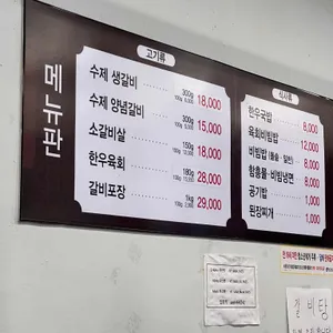 삼보수제갈비 리뷰 사진