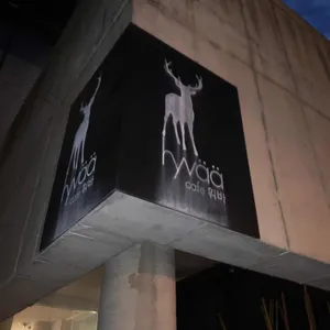 레스토랑 헤세 대표 사진