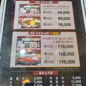 대천키조개삼합 리뷰 사진