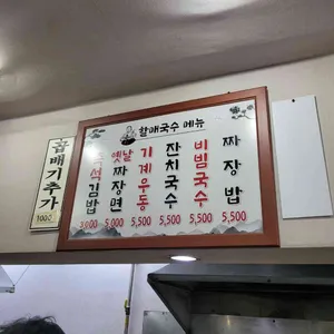 할매국수 리뷰 사진