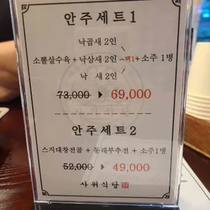 사위식당 리뷰 사진