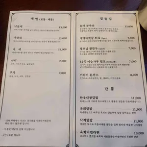 사위식당 리뷰 사진