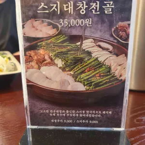 사위식당 리뷰 사진