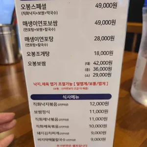 오봉집 리뷰 사진