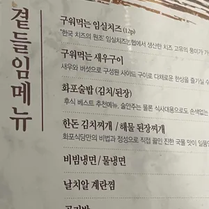 화포식당 리뷰 사진