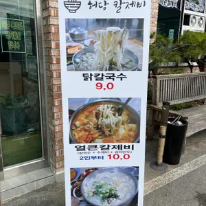 닭삼백집 리뷰 사진