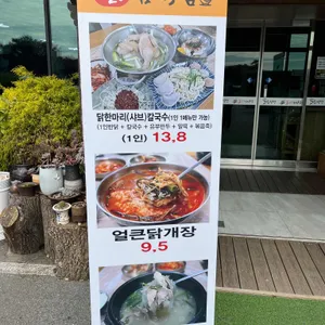 닭삼백집 리뷰 사진