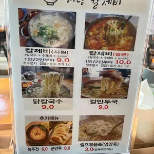 닭삼백집 리뷰 사진