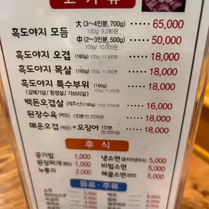 큰손제주흑돼지 리뷰 사진