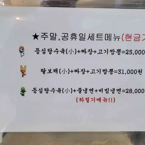 중화요리석정 리뷰 사진