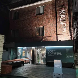 카우프 로스터스 리뷰 사진