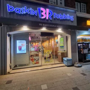 배스킨라빈스 리뷰 사진