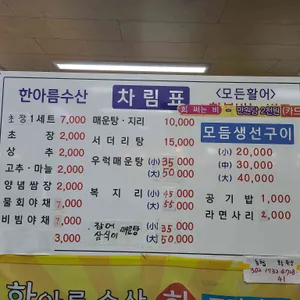 한아름수산 리뷰 사진