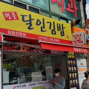 명품달인김밥 리뷰 사진