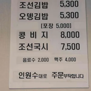 조선김밥 리뷰 사진