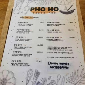 호랑이쌀국수 리뷰 사진