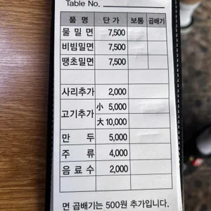 불국사밀면 리뷰 사진