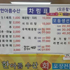 한아름수산 리뷰 사진