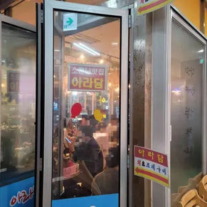 아라담 리뷰 사진