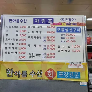 한아름수산 리뷰 사진