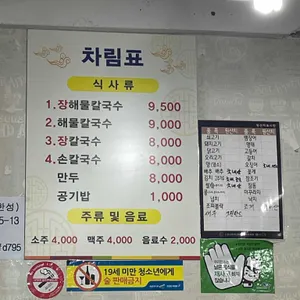 속초한성장칼국수 리뷰 사진