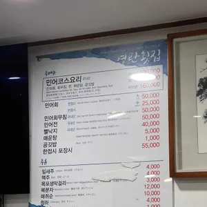 영란횟집 리뷰 사진