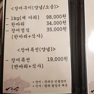 예당장어 리뷰 사진