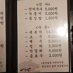예당장어 리뷰 사진