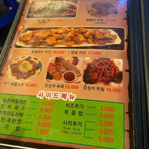 동막골포차 리뷰 사진