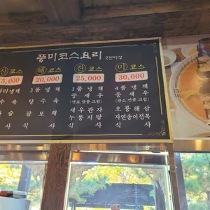 풍미 리뷰 사진