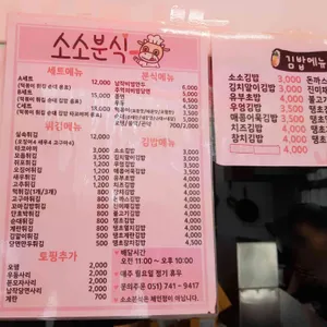 소소분식 리뷰 사진